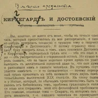 Miniature de Papiers Léon Chestov