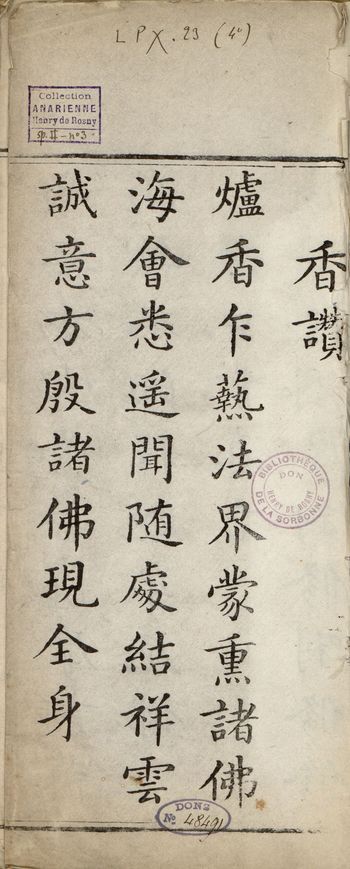 Page d'un ouvrage en caractères chinois portant l'étiquette imprimée « Collection anarienne, Henry de Rosny » en haut à gauche, le cachet violet du don et un tampon de numéro d'inventaire en bas.