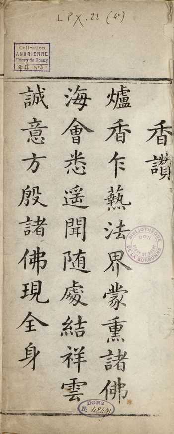 Page d'un ouvrage en caractères chinois portant l'étiquette imprimée « Collection anarienne, Henry de Rosny » en haut à gauche, le cachet violet du don et un tampon de numéro d'inventaire en bas.