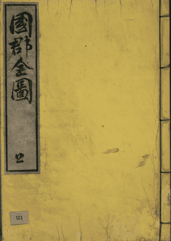 Plat supérieur d'un volume relié à la japonaise : papier washi jaune vieilli, pièce de titre calligraphiée à l'encre noire sur fond gris en bandeau vertical gauche, couture à cinq piqûres apparente sur le côté droit.
